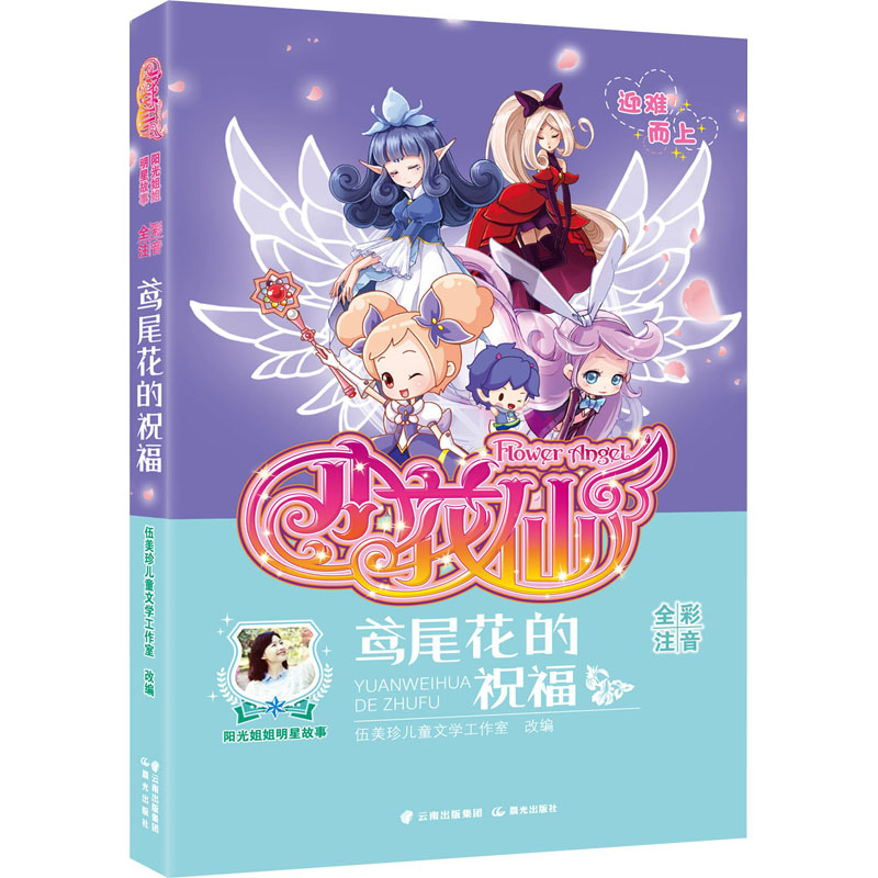 [M]鸢尾花的祝福-9787571502508