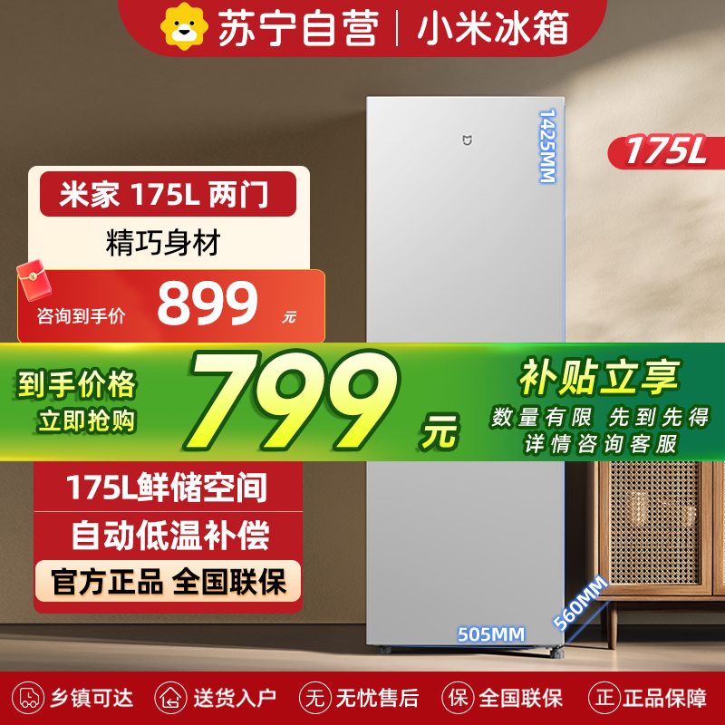 米家小米冰箱175L两门小型节能低噪宿舍租房家用电冰箱冷藏冷冻简约设计迷你双门冰箱BCD-175MDM03