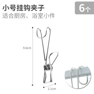 家柏饰(CORATED)日系不锈钢夹子晒袜子衣架挂钩衣服无痕小夹子固定晒衣多功能强力 小号-带勾线夹[6只]