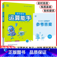 [正版]2023数学运算能手9九年级上下册全一册通用版数学 通城学典 计算练习同步作业练习册资料辅导书含期中期末检测及答