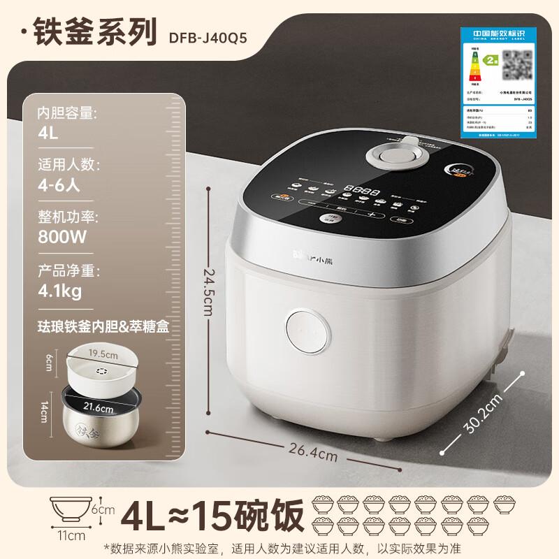 小熊(Bear)电饭煲 家用4-5人健康低糖智能电饭锅4L DFB-J40Q5