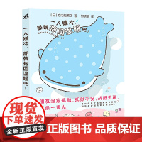 一人嫌冷,那就抱团温暖吧!