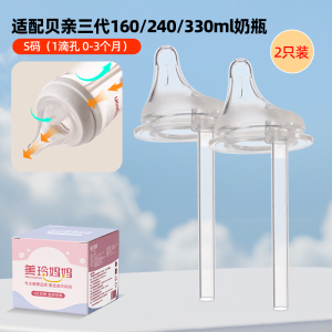 美玲妈妈适配贝亲偏心导气管奶嘴(白色2个装S号 适合0-3个月)防胀气仿母乳