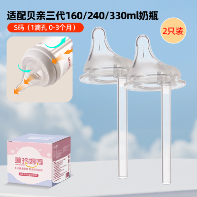 美玲妈妈适配贝亲偏心导气管奶嘴(2个装S号 适合0-3个月)防胀气仿母乳