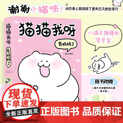 猫猫我呀 有妈妈了 瞿三儿 著 国漫