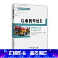 [正版]起重机驾驶员