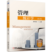 音像管理统计学第2版雷怀英