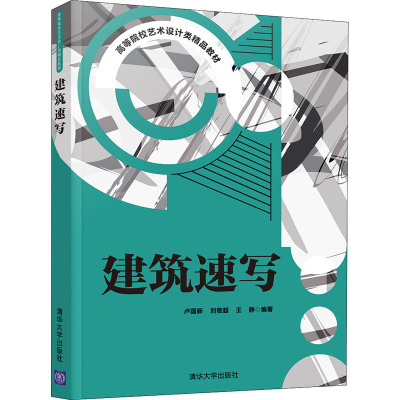 建筑速写