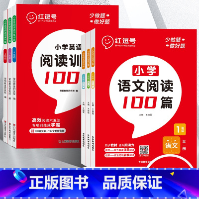 [语文+英语]阅读100篇(全一册) 小学三年级 [正版]花花专属语文+英语阅读100篇1-6年级小学生阅读知识强化训练
