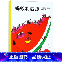 单本全册 [正版]书店蚂蚁和西瓜(精) (日)田村茂 《蚂蚁和西瓜(精)》讲述了一块西瓜在蚂蚁看来多么的庞大多么的诱人