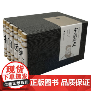 小墨香书 画说中国历史 全6册 纸贵满堂 编著 儿童文学