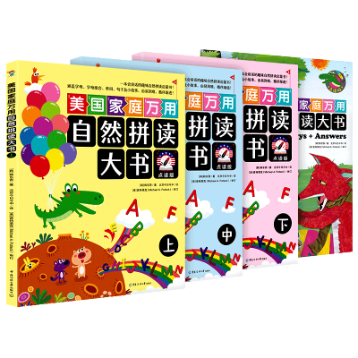 [M]美国家庭万用自然拼读大书 点读版(全3册)-9787565731679