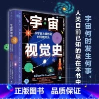 [正版]新书 宇宙视觉史:从宇宙大爆炸到时间的尽头 尼尔·泰森黄金搭档科普力作 感知宇宙之美 未读出品