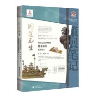 [N]因运而生(中国大运河博物馆基本陈列策展笔记)/中国博物馆陈列展览精品策展笔记-9787308237024