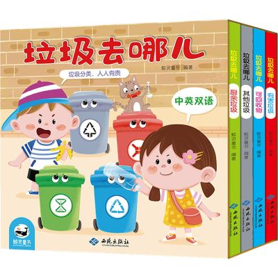醉染图书垃圾去哪儿(全4册)9787515107301