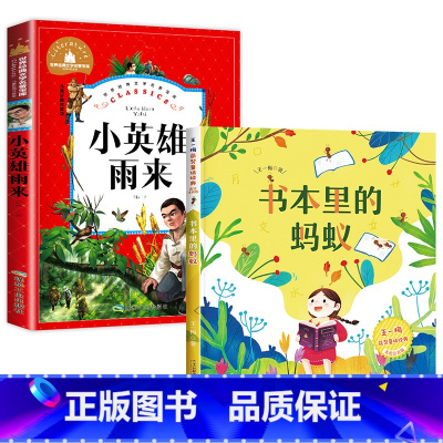 [注音版2册]小英雄雨来+书本里的蚂蚁 [正版]小英雄雨来注音版 管桦著 小学生一二三年级课外必读书6-7-8-9岁课外