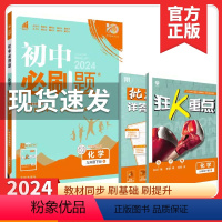 初中必刷题 九下化学(人教版) 初中通用 [正版]2024春初中化学九年级下册人教版 中考9九下册试卷题库教辅导资料书初