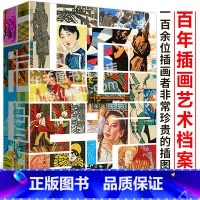 [正版]上海图话百年插画艺术档案 民国年代艺术绘画小说绣像铜版画 朵云轩插图海报收藏鉴赏研究上海字记姐妹篇艺术设计字画