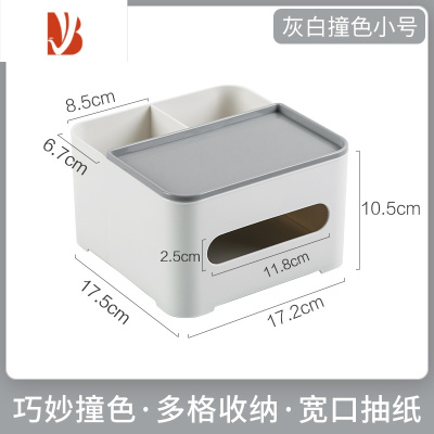 三维工匠多纸巾盒客厅茶几遥控器收纳盒桌面抽纸盒家用卫生纸盒 [撞色款]小号灰白
