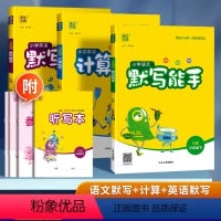 [语数英]计算默写·人教版(3本) 三年级下 [正版]2024新版小学英语听力能手三年级四五年级六年级一二年级上下册人教