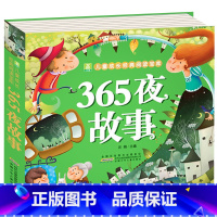 365夜故事 [正版]全2册 唐诗三百首宋词300首全集 彩图注音版幼儿早教国学启蒙少儿童文学儿童书3-6岁学前儿童一年
