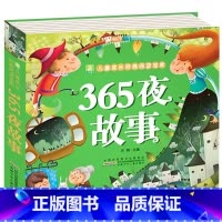 365夜故事 [正版]全2册 唐诗三百首宋词300首全集 彩图注音版幼儿早教国学启蒙少儿童文学儿童书3-6岁学前儿童一年