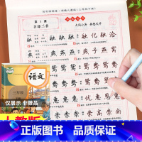 [三年级下册]语文同步字帖 三年级下 [正版]2023新三年级下册同步作文语文人教版小学生3年级下作文起步入门阅读理解专