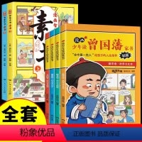 [全6册]素书+曾国藩家书 [正版]抖音同款漫画智慧奇书素书全套2册 黄石公著原版原文全集漫画版国学经典书籍为人处事智慧