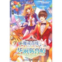 正版新书]魔戒奇缘华丽驯兽师凉桃9787201102399
