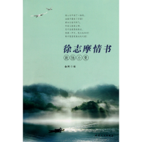 音像徐志摩情书(致陆小曼)金民编