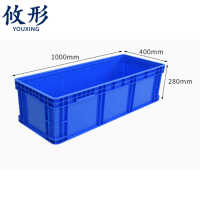 攸形 收纳箱1000*400*280mm个