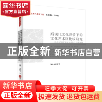 正版 后现代文化背景下的文化艺术区比较研究——以北京798艺术区