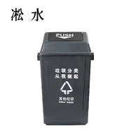 淞水 其他类垃圾桶 方头摇盖60L 个