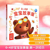 正版新书]0~4岁宝宝故事屋 第一次经历苏梅,贝贝熊插画工作室 著