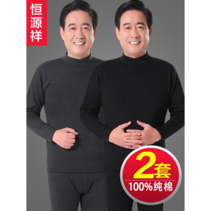 恒源祥男士秋衣裤纯棉毛衫秋裤全棉薄款中老年人保暖内衣套装冬季