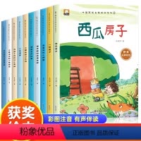 名家获奖绘本系列 [全套10册] [正版]名家获奖儿童绘本3一6幼儿园绘本阅读早教启蒙睡前读物老师故事书带拼音幼儿读物幼