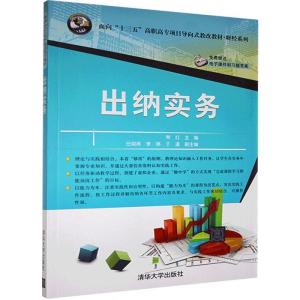 正版新书]出纳实务不详9787302535966