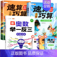 [拓展思维]五年级奥数举一反三 速算巧算-中高级(小学通用) 小学通用 [正版]巧算速算技巧大全三四五六年级下册小学生数