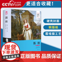 [央视网]苔丝 原著无删减名家名译 全译本中文版书籍 世界文学名著 西安交通大学出版社 青少年版小学初中高中阅读书3D
