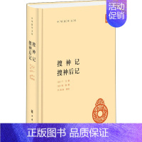 [正版]搜神记 搜神后记 (晋)干宝,(晋)陶潜 著 中国古代随笔