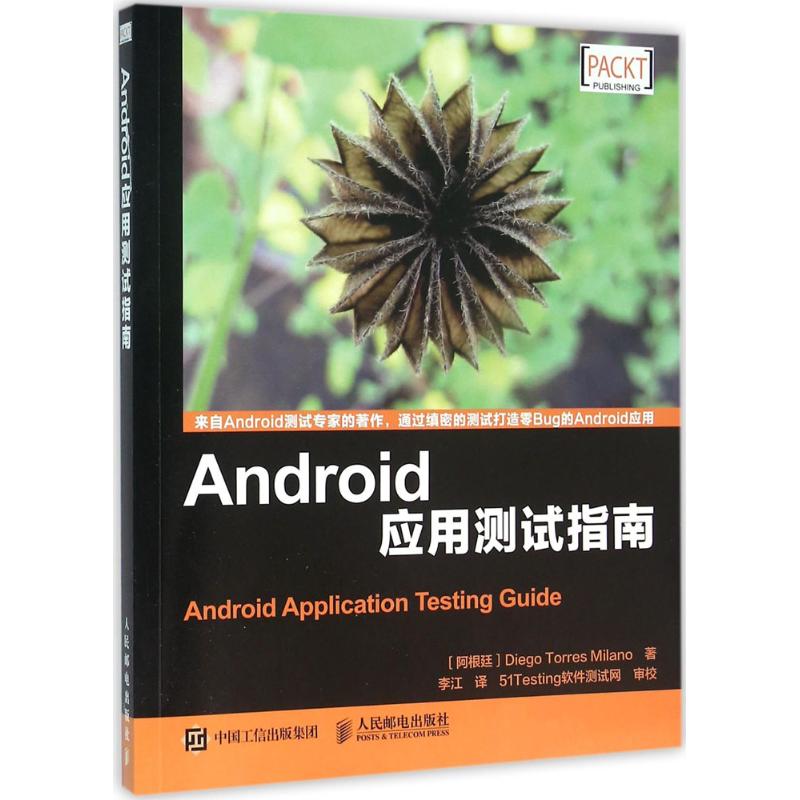 Android 应用测试指南