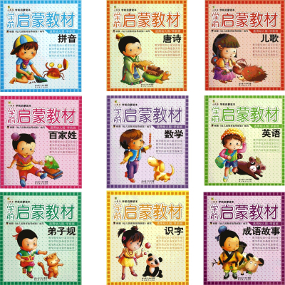 学前班学前启蒙教材（百家姓、数学、拼音等随机1本）