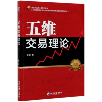 音像五维交易理论(交易版)金桐|责编:王虹茜//杨国强