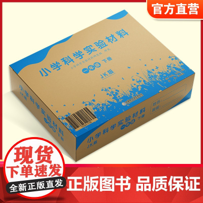 2025春 小学科学实验材料123456年级下册 配教科版 一二三四五六年级任选 小学生实验材料