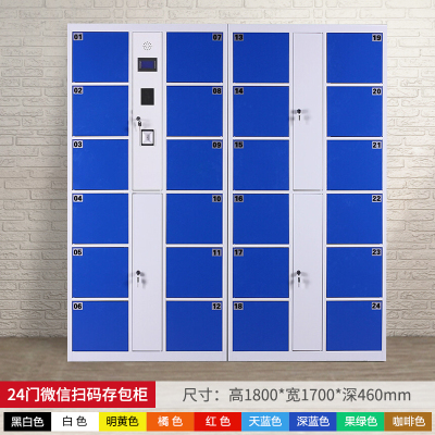 易企采 超市存包柜商场指纹条码刷卡扫码智能人脸手机寄存放柜电子储物柜 24门微信扫码型
