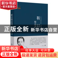 正版 靳以精品选 靳以著 中国书籍出版社 9787506852692 书籍