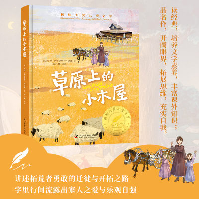 草原上的小木屋