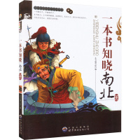 一本书知晓中国历史丛书:一本书知晓南北朝