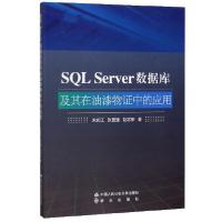 正版新书]SQL Server数据库及其在油漆物证中的应用宋庆江,张显