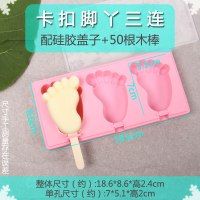 自制雪糕冰棒模具 带盖樱花猫爪硅胶冰格冰糕制冰盒 diy冰淇淋模 敬平 升级卡扣款脚丫三连(配盖+50根木棒)